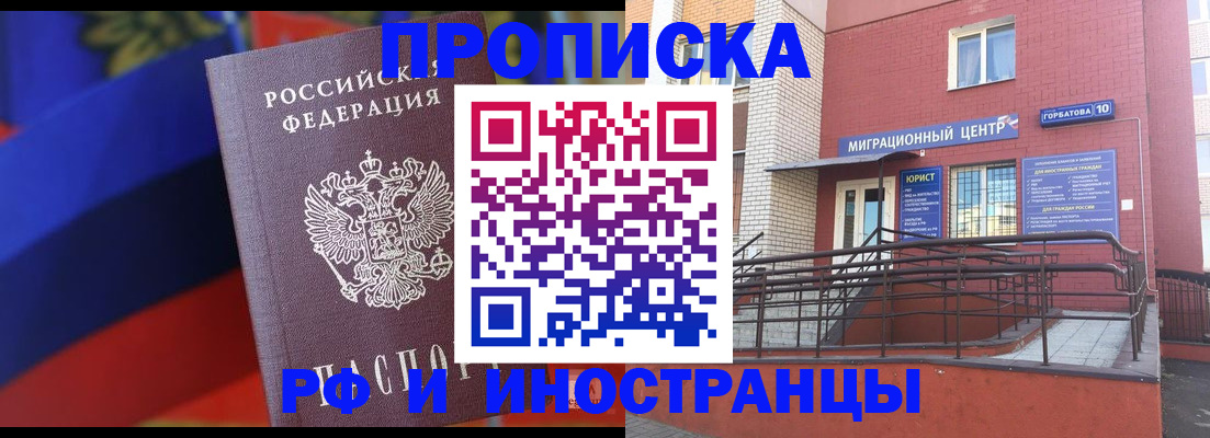 прописка законно в Шлиссельбурге