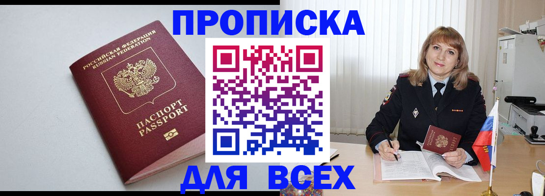 прописка в квартире в Шлиссельбурге