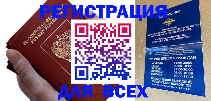 временная регистрация законно в Шлиссельбурге