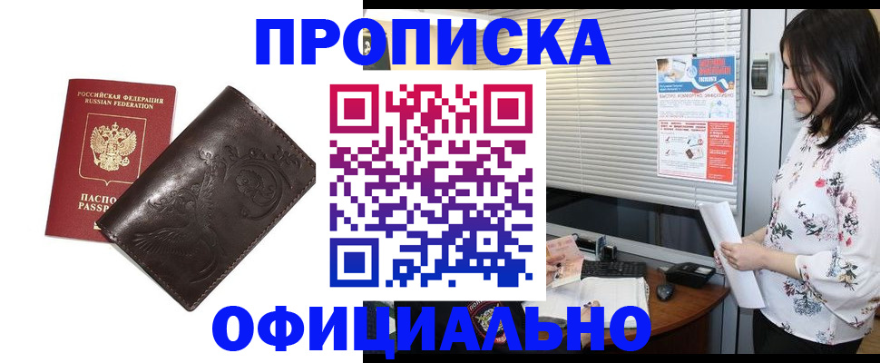 временная регистрация купить в Шлиссельбурге