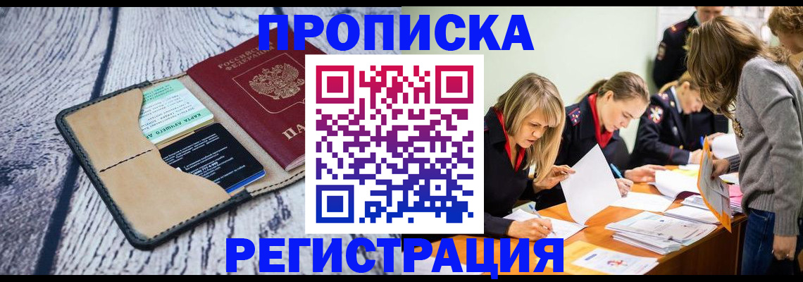 купить прописку в Шлиссельбурге